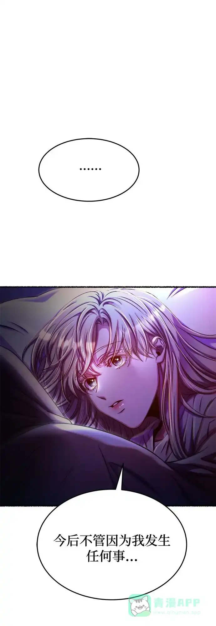 《废皇子的神秘情人》第167话 无法轻易断绝的东西（9） 第20页