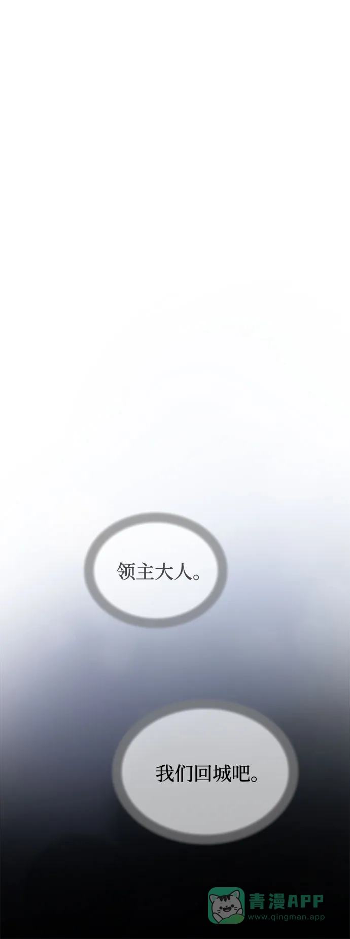 《废皇子的神秘情人》第167话 无法轻易断绝的东西（9） 第43页
