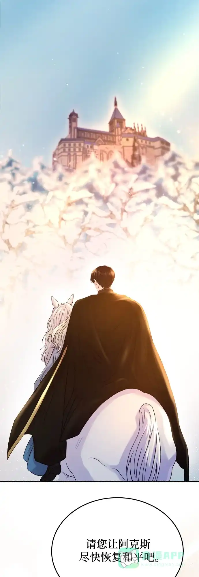 《废皇子的神秘情人》第167话 无法轻易断绝的东西（9） 第56页