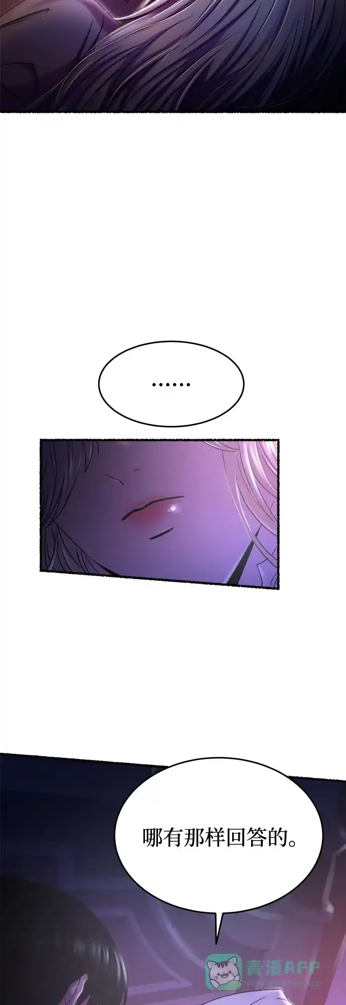 《废皇子的神秘情人》第167话 无法轻易断绝的东西（9） 第22页