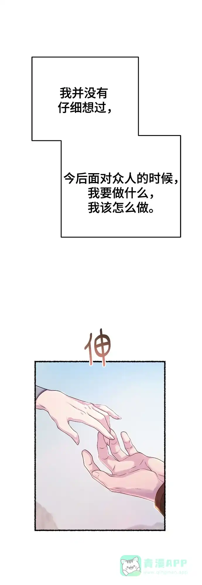 《废皇子的神秘情人》第167话 无法轻易断绝的东西（9） 第62页
