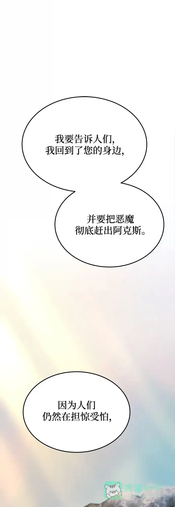 《废皇子的神秘情人》第167话 无法轻易断绝的东西（9） 第50页
