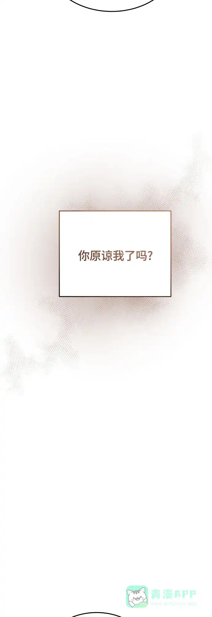 《废皇子的神秘情人》第167话 无法轻易断绝的东西（9） 第17页