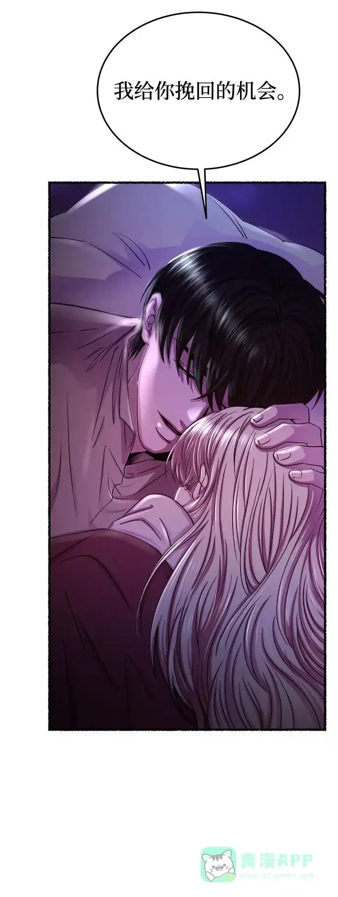 《废皇子的神秘情人》第167话 无法轻易断绝的东西（9） 第24页