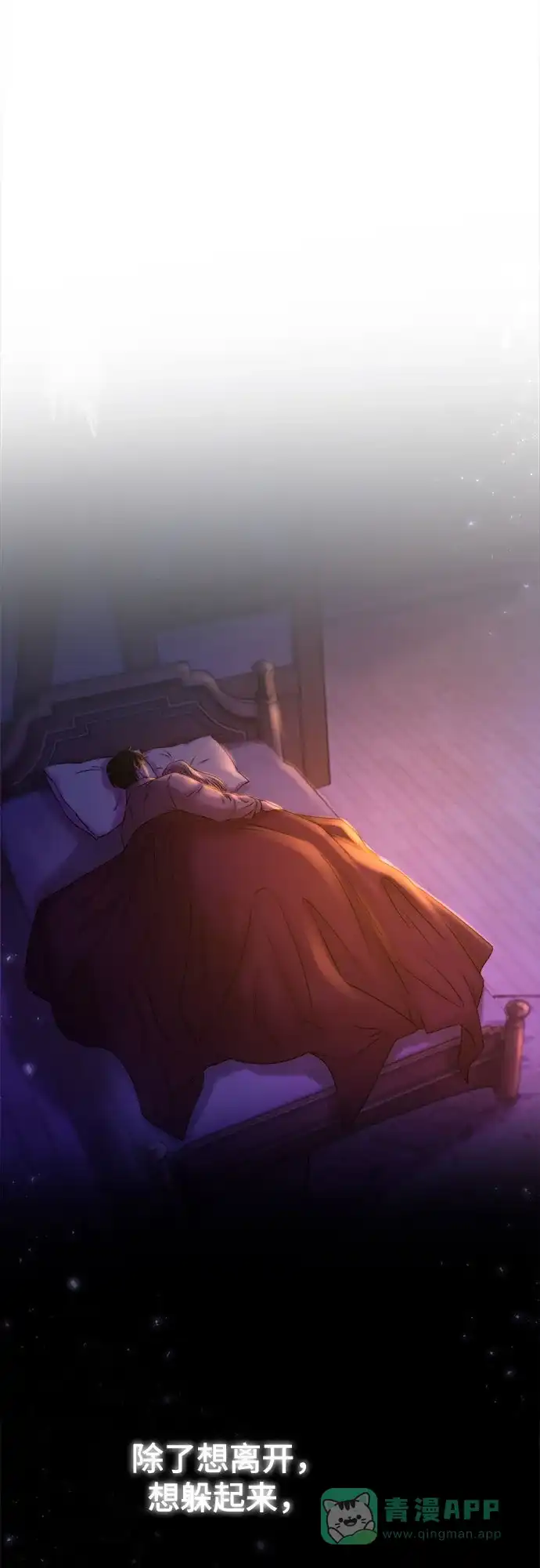 《废皇子的神秘情人》第167话 无法轻易断绝的东西（9） 第11页