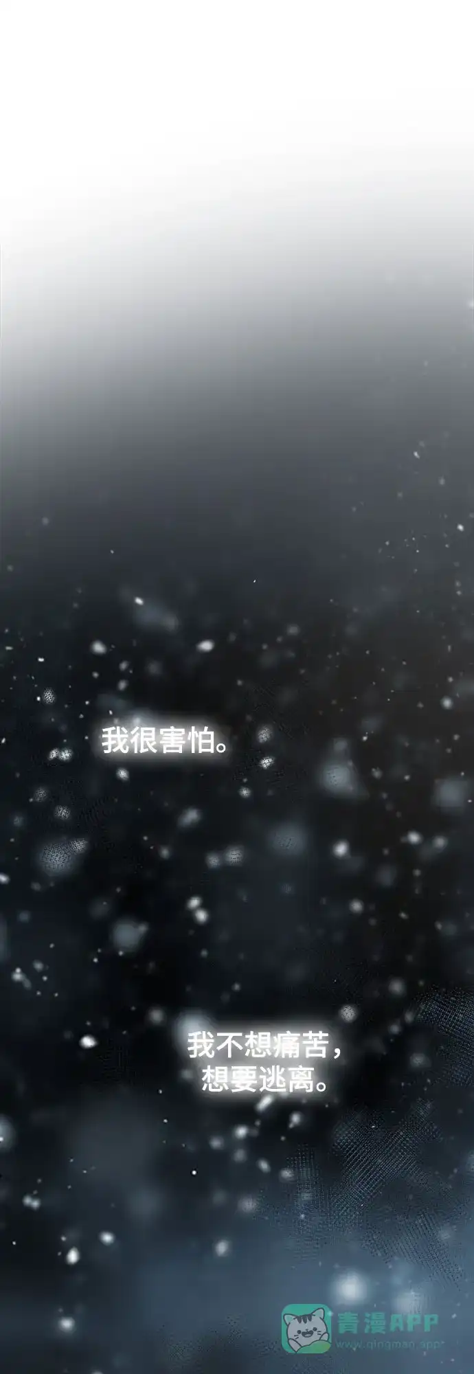 《废皇子的神秘情人》第167话 无法轻易断绝的东西（9） 第5页