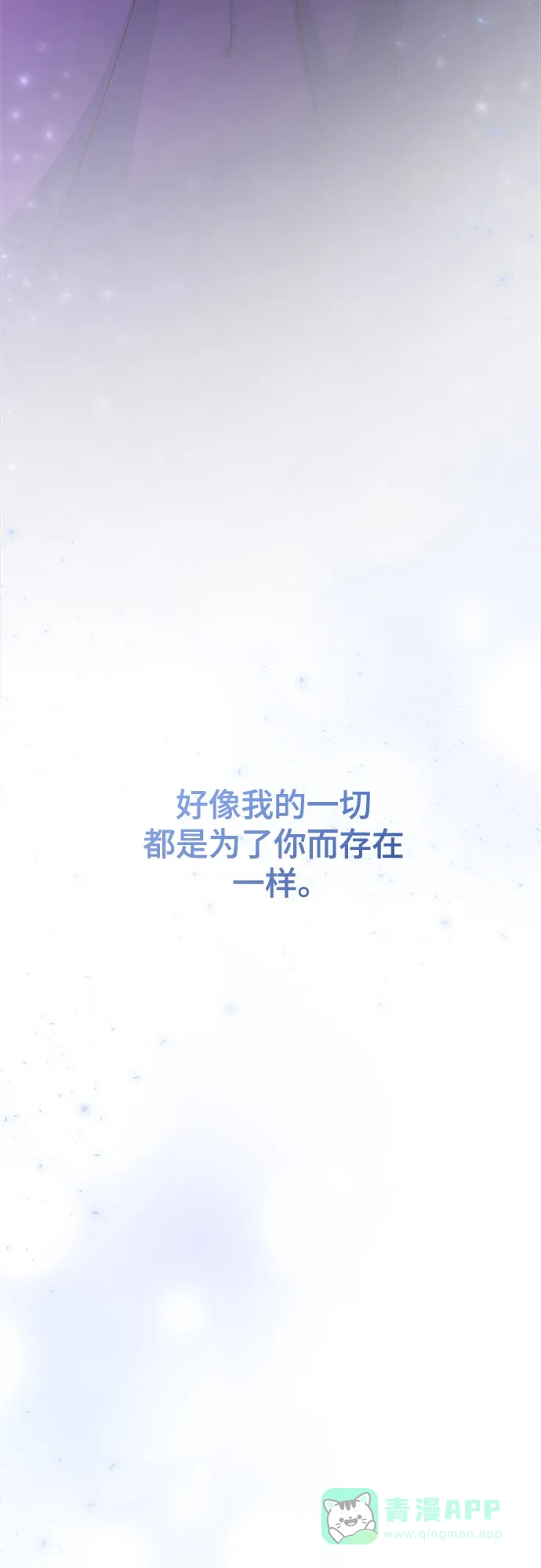《废皇子的神秘情人》第167话 无法轻易断绝的东西（9） 第41页
