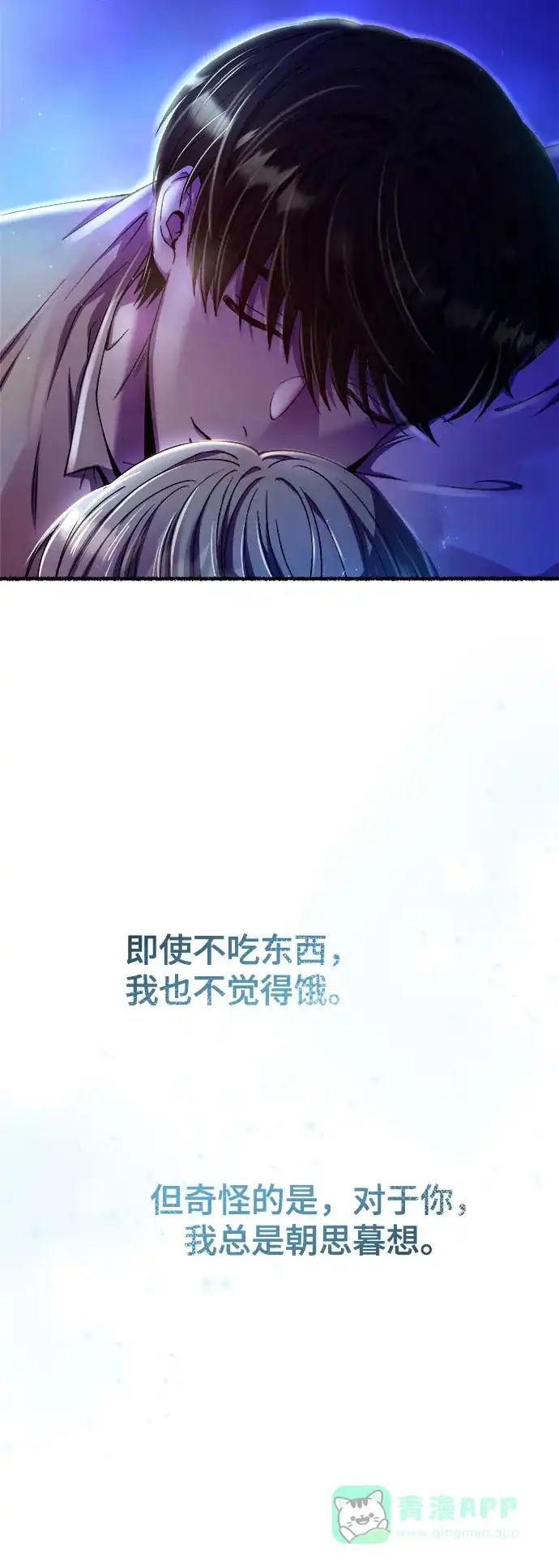 《废皇子的神秘情人》第167话 无法轻易断绝的东西（9） 第39页