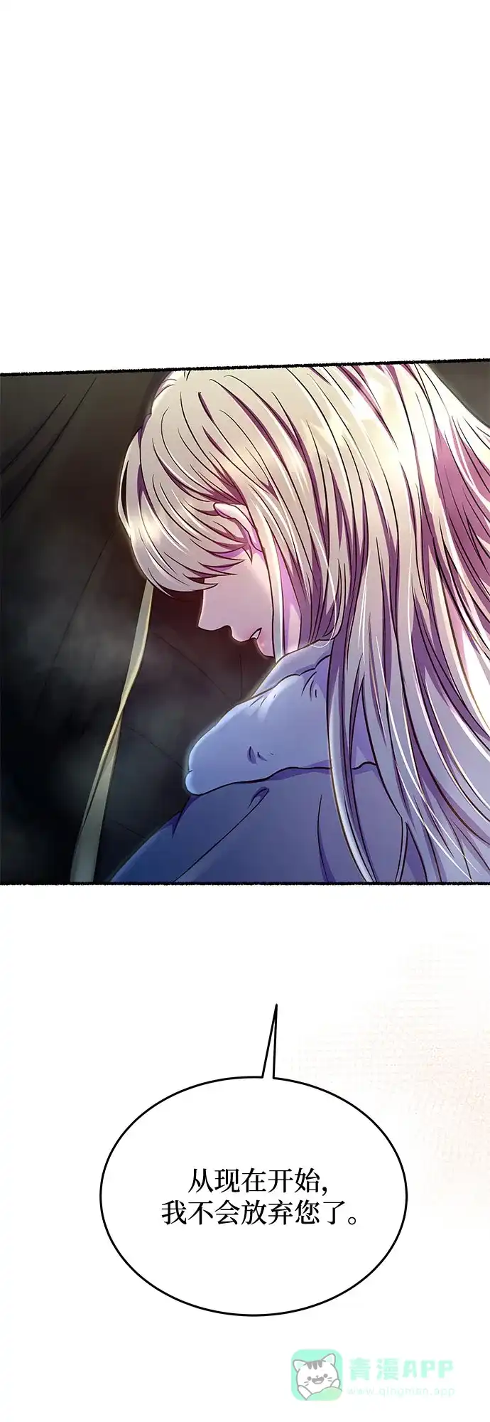 《废皇子的神秘情人》第167话 无法轻易断绝的东西（9） 第2页