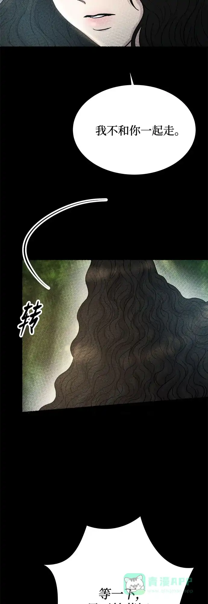 《废皇子的神秘情人》第168话 契约（1） 第52页