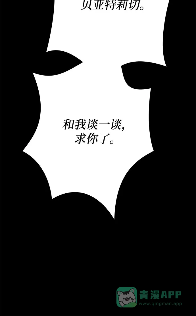 《废皇子的神秘情人》第168话 契约（1） 第53页