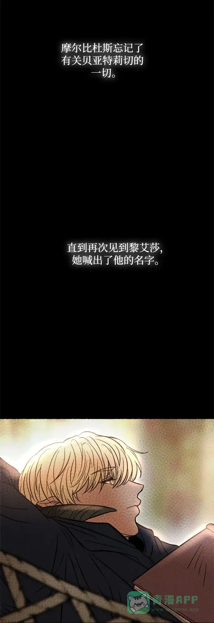 《废皇子的神秘情人》第168话 契约（1） 第68页