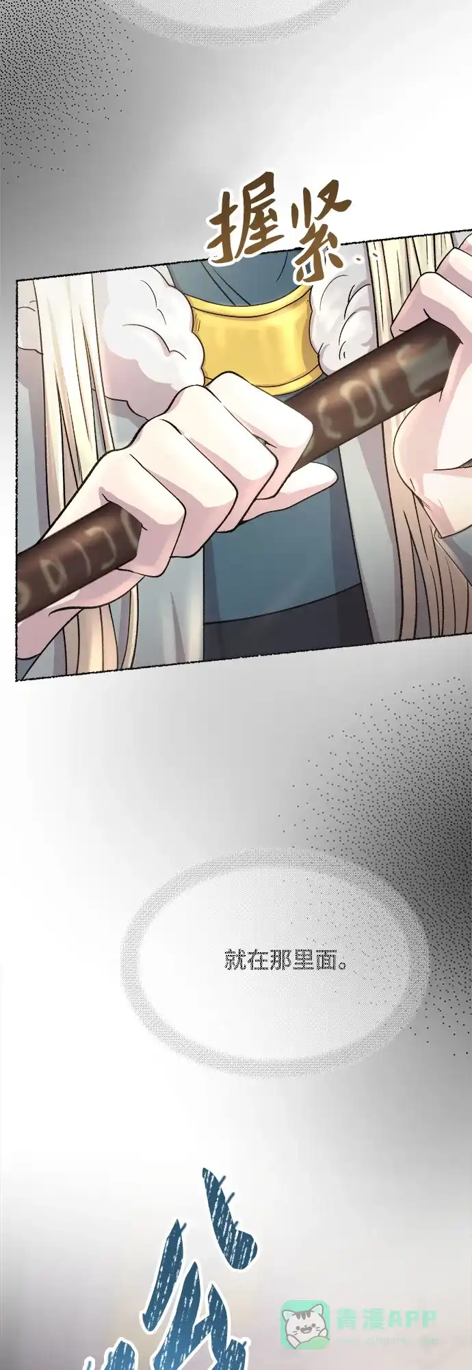 《废皇子的神秘情人》第168话 契约（1） 第21页