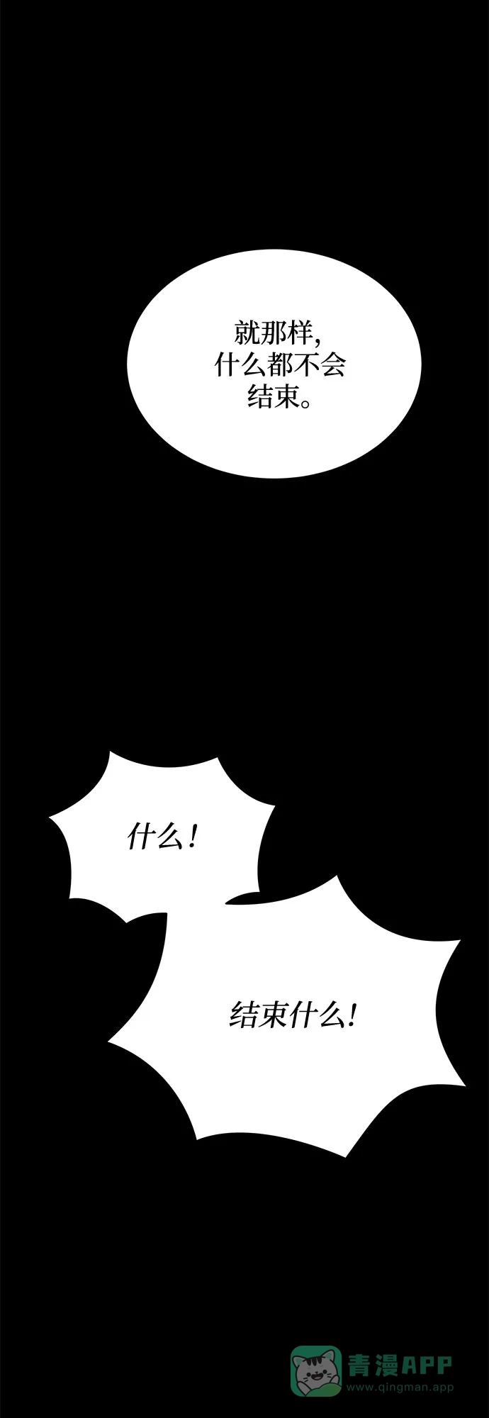 《废皇子的神秘情人》第168话 契约（1） 第57页