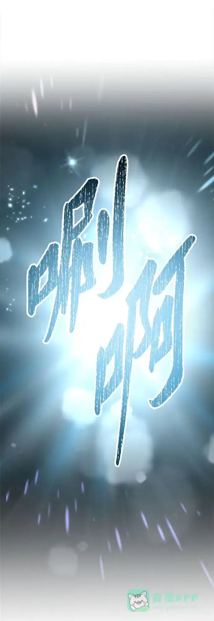 《废皇子的神秘情人》第168话 契约（1） 第25页