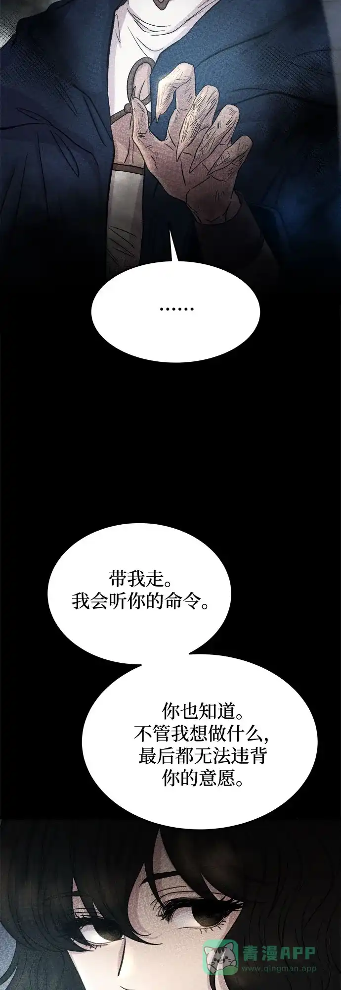 《废皇子的神秘情人》第168话 契约（1） 第51页