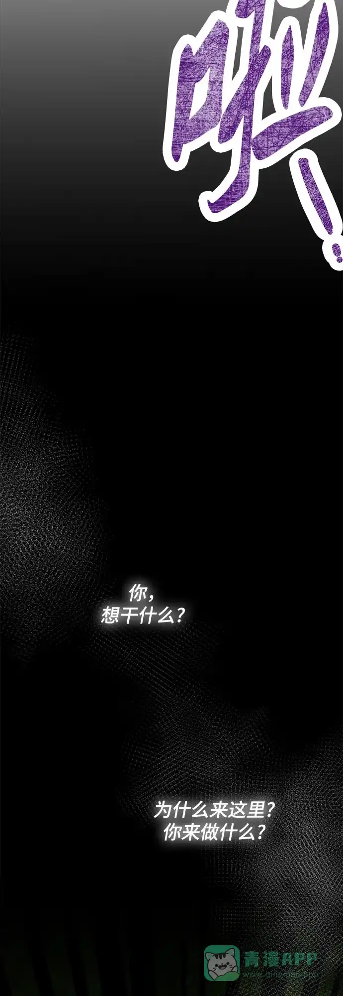 《废皇子的神秘情人》第168话 契约（1） 第46页