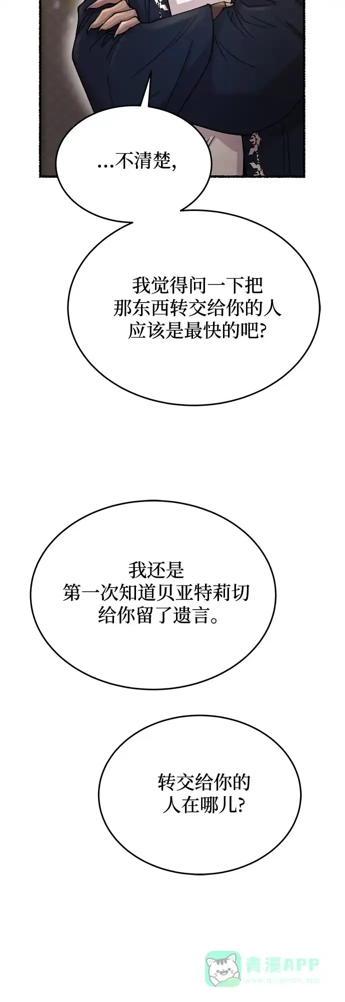 《废皇子的神秘情人》第168话 契约（1） 第36页