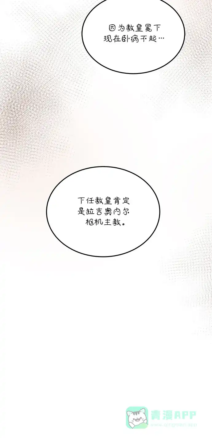 《废皇子的神秘情人》第168话 契约（1） 第6页