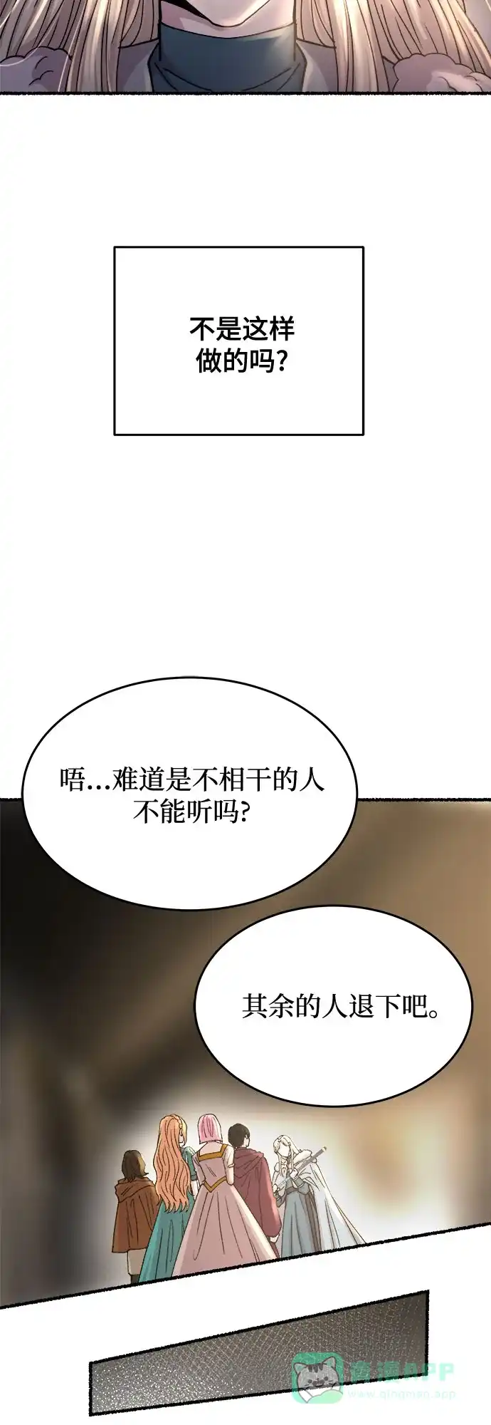 《废皇子的神秘情人》第168话 契约（1） 第30页