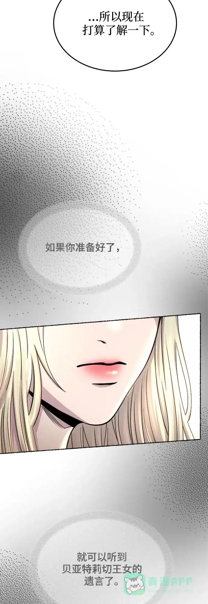 《废皇子的神秘情人》第168话 契约（1） 第20页
