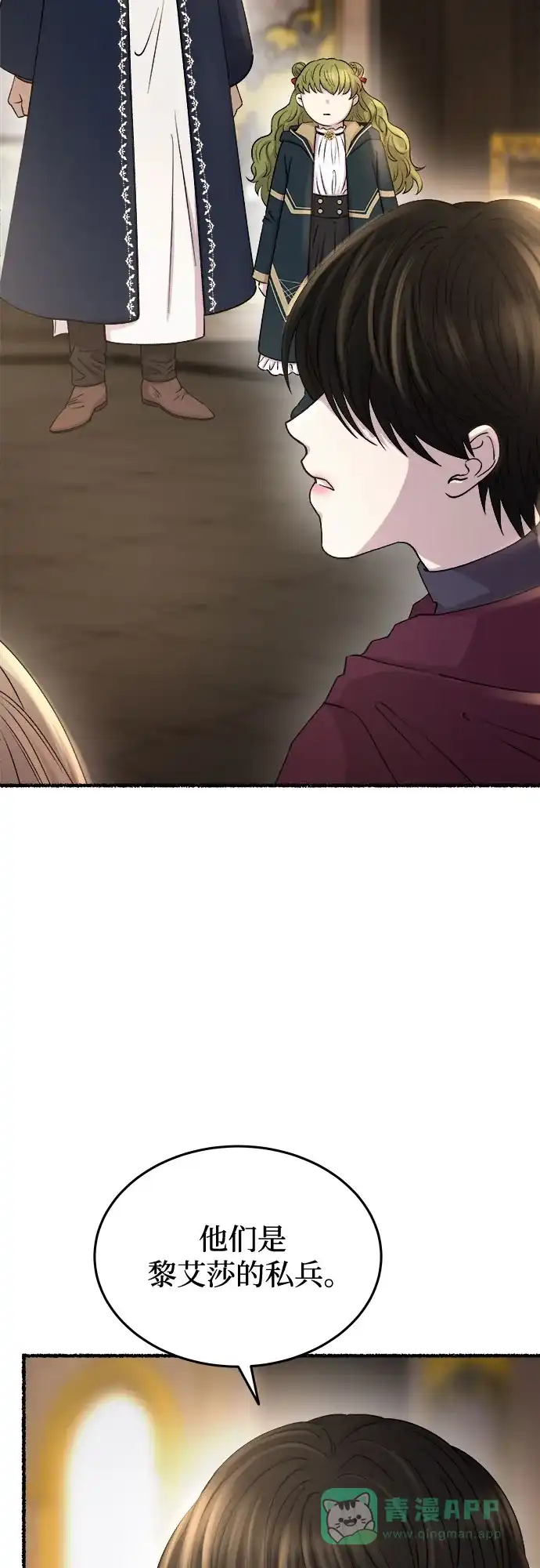《废皇子的神秘情人》第168话 契约（1） 第16页