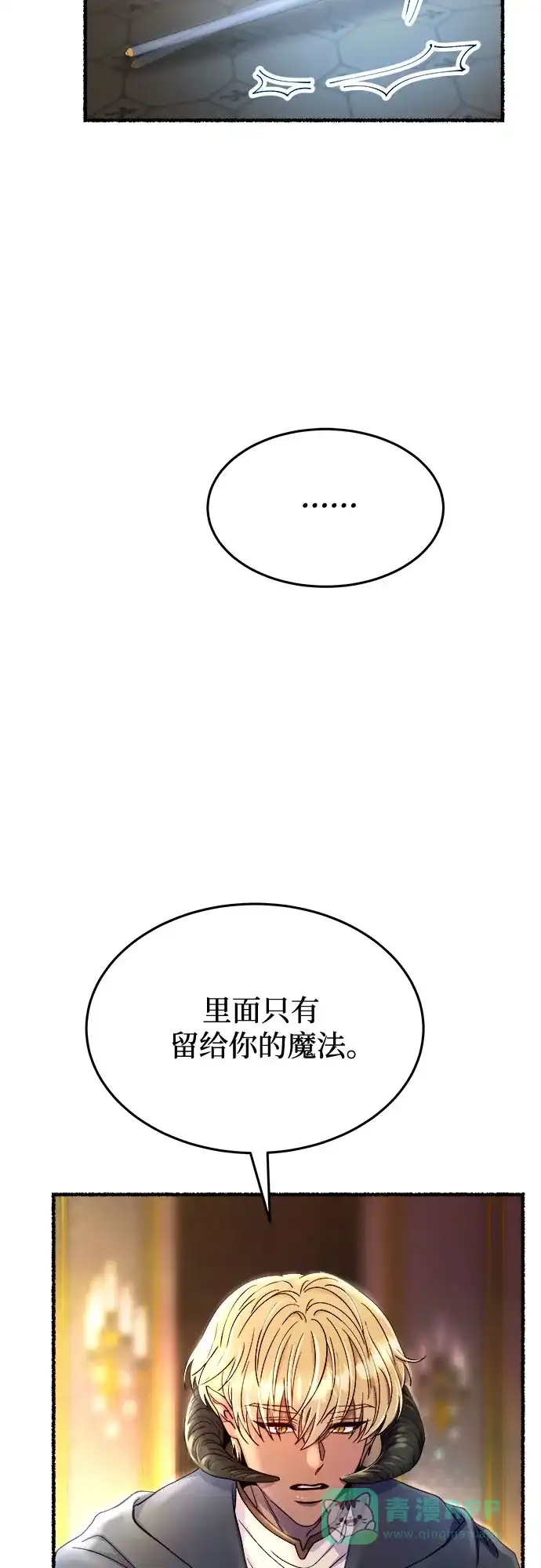 《废皇子的神秘情人》第168话 契约（1） 第73页