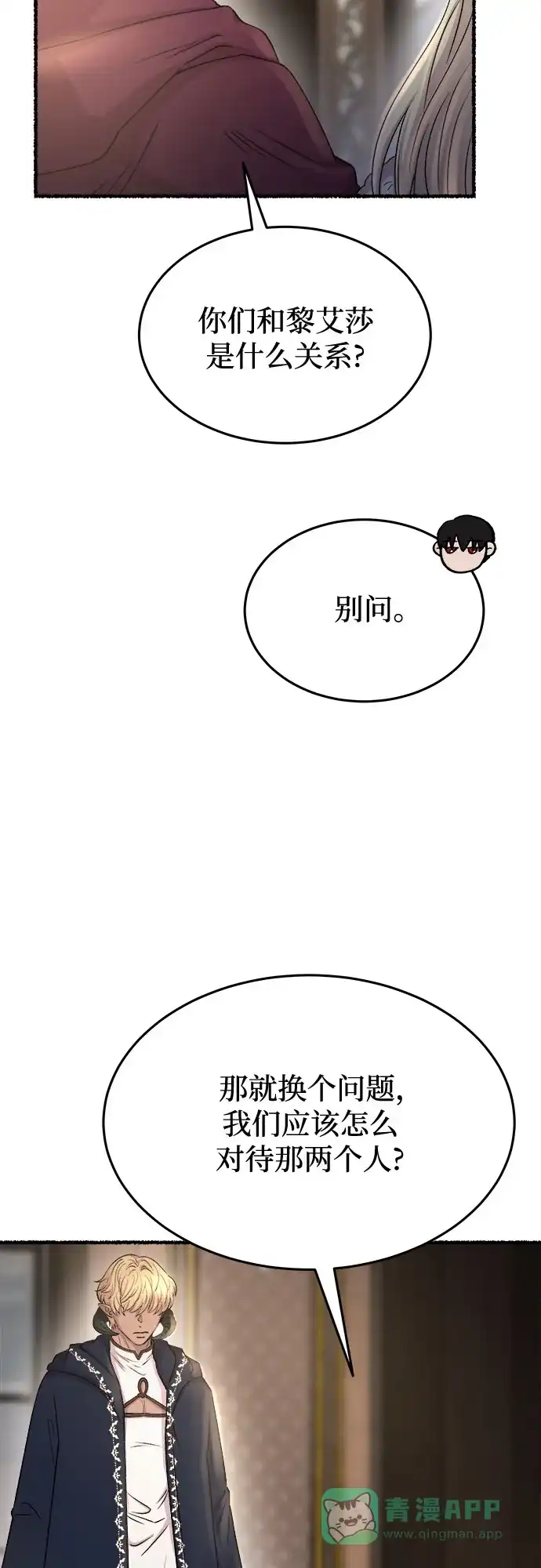 《废皇子的神秘情人》第168话 契约（1） 第15页