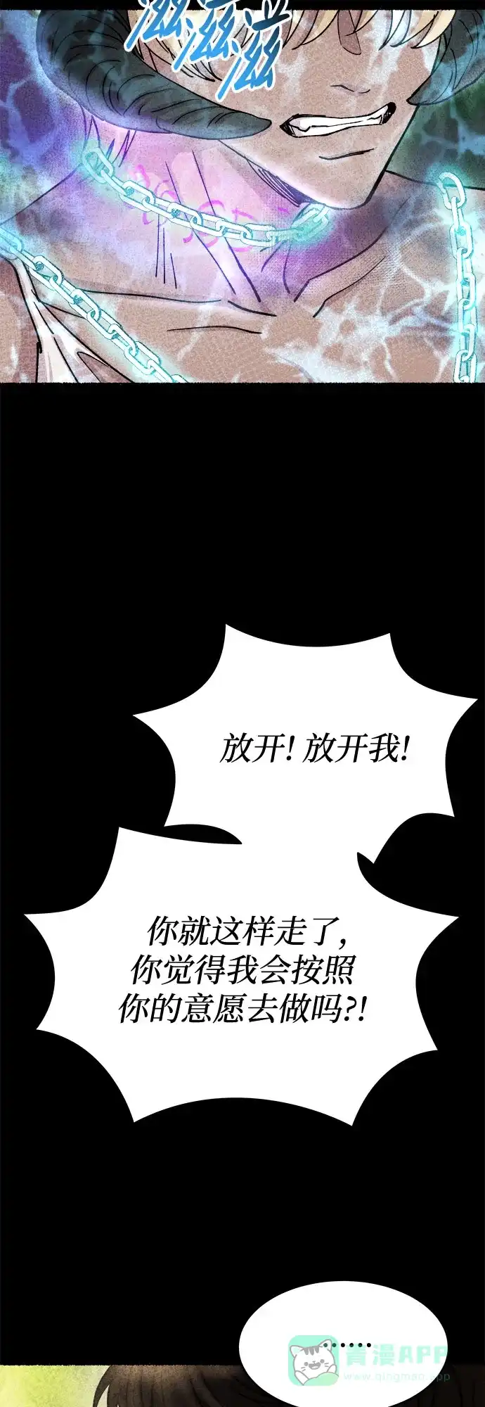 《废皇子的神秘情人》第168话 契约（1） 第61页