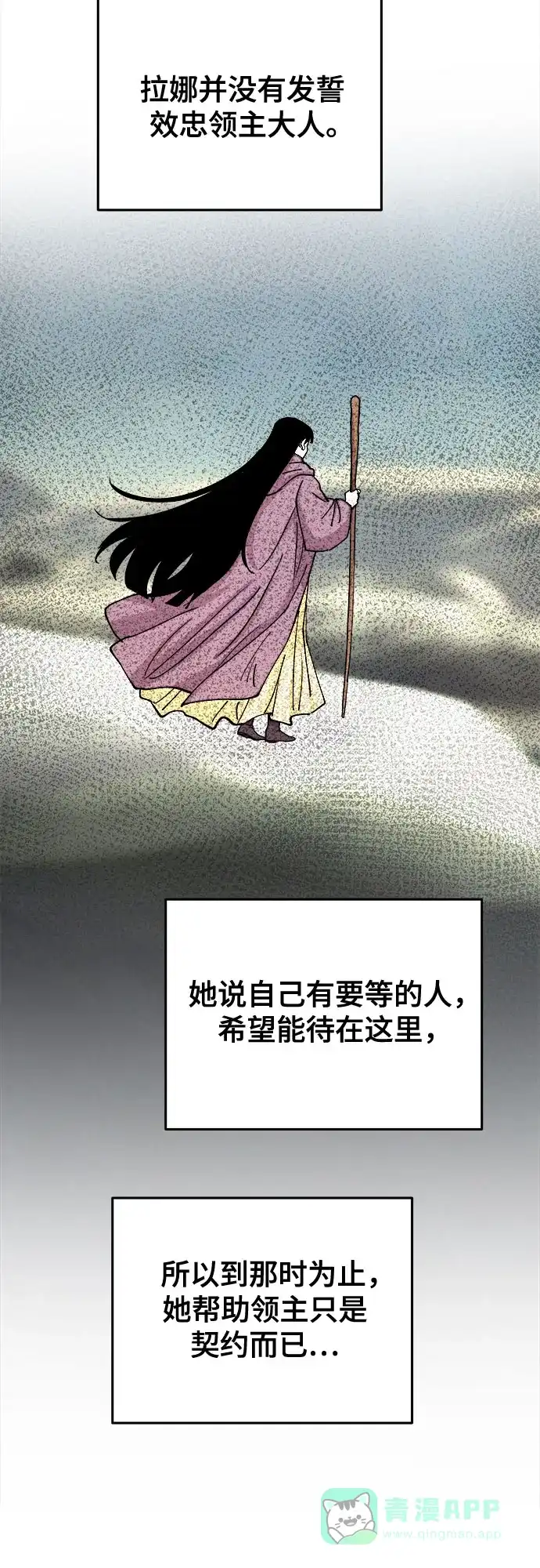 《废皇子的神秘情人》第168话 契约（1） 第38页