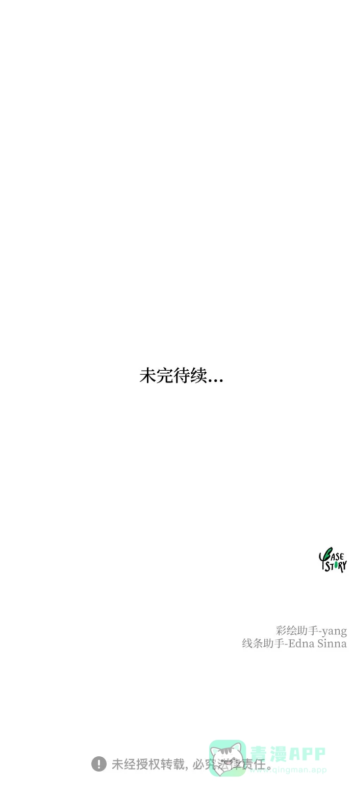 《废皇子的神秘情人》第168话 契约（1） 第79页