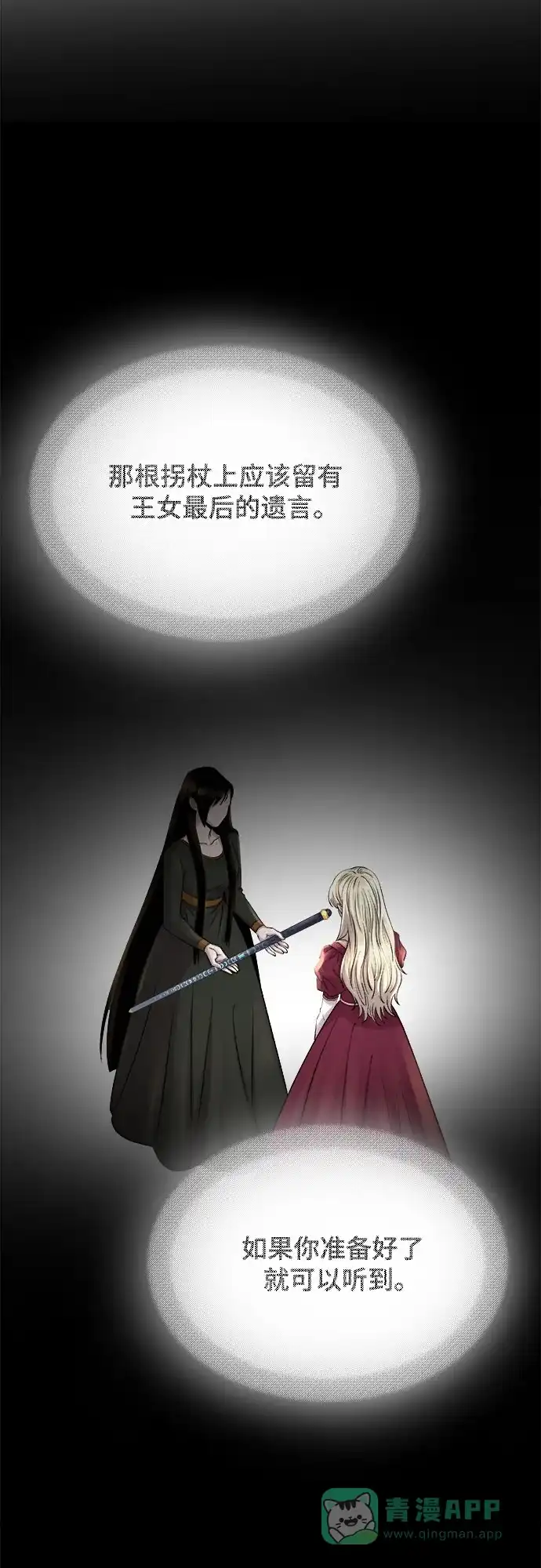 《废皇子的神秘情人》第168话 契约（1） 第27页