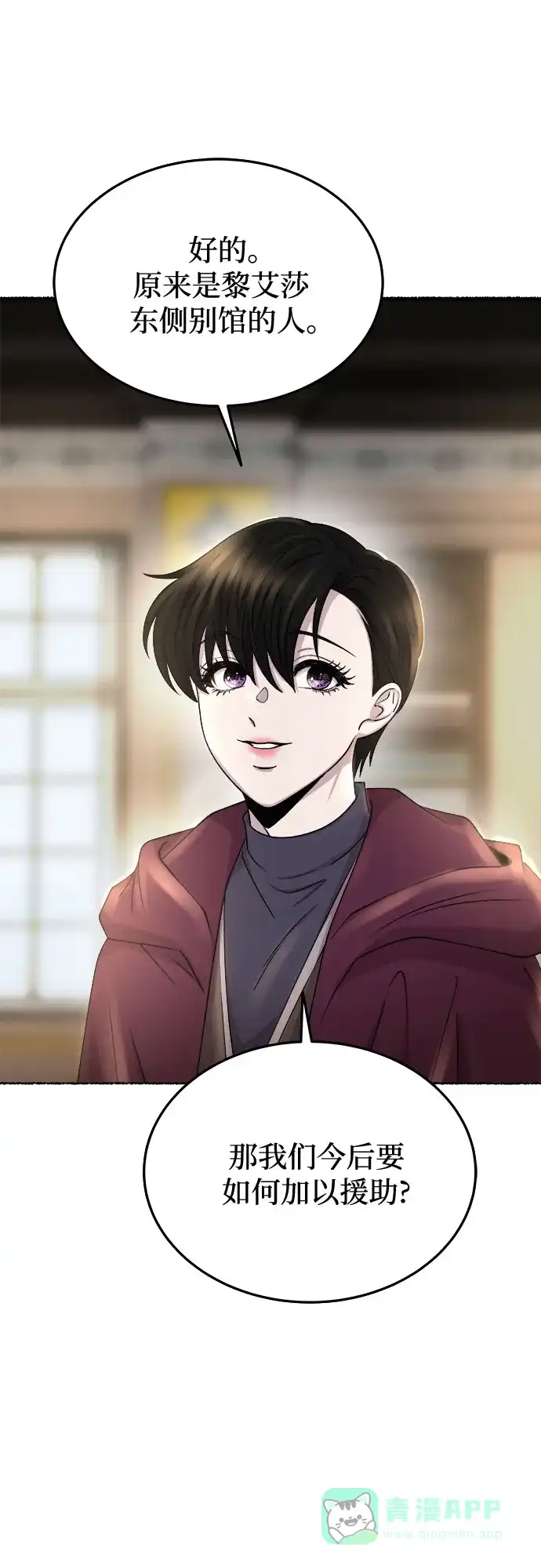 《废皇子的神秘情人》第168话 契约（1） 第18页