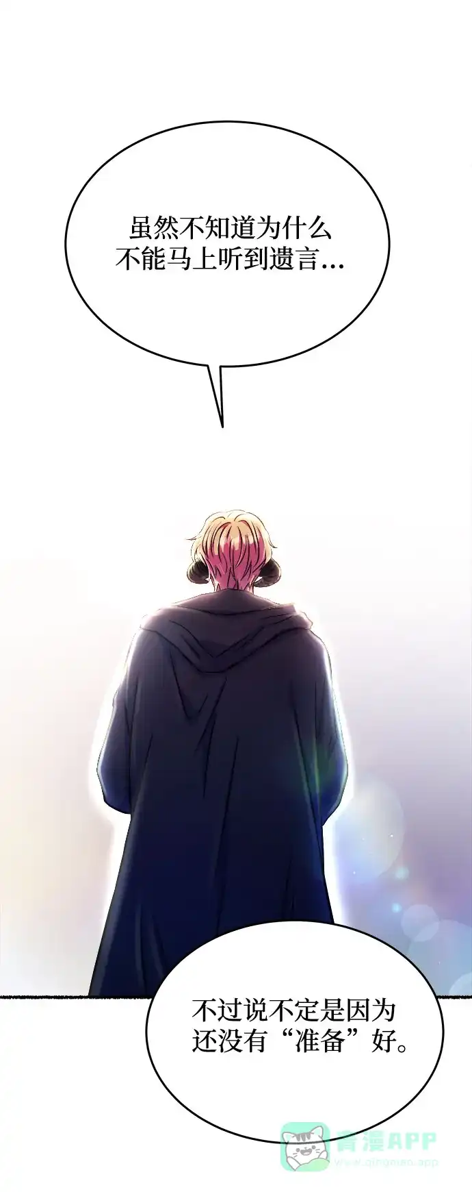 《废皇子的神秘情人》第168话 契约（1） 第76页