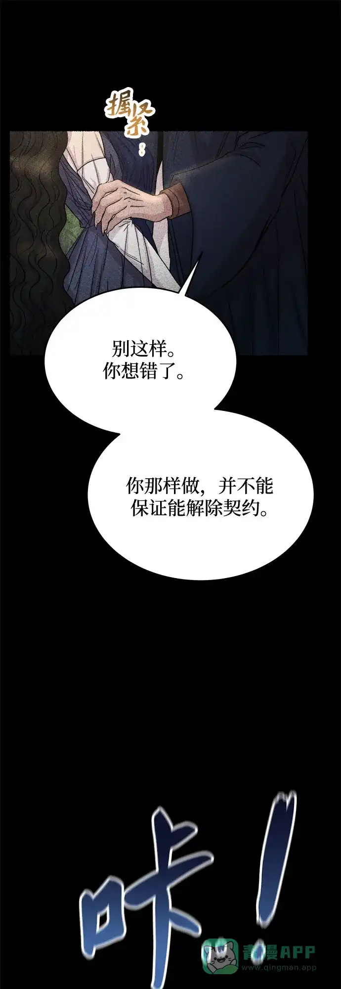 《废皇子的神秘情人》第168话 契约（1） 第49页