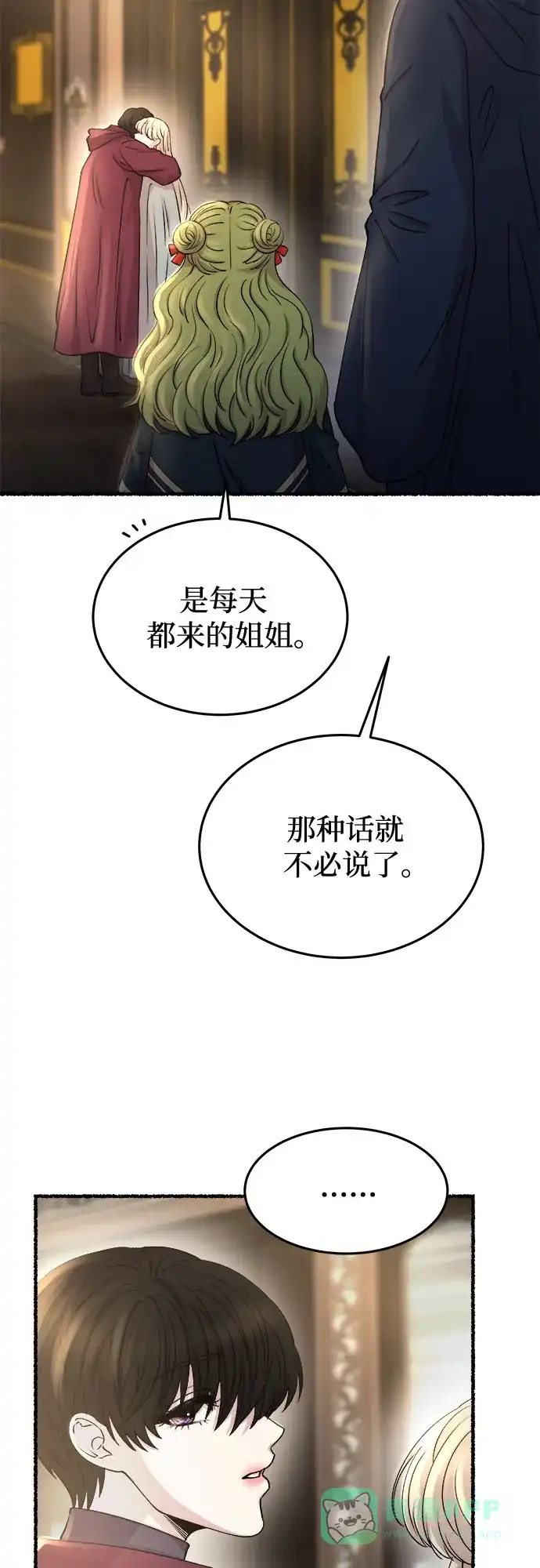 《废皇子的神秘情人》第168话 契约（1） 第14页