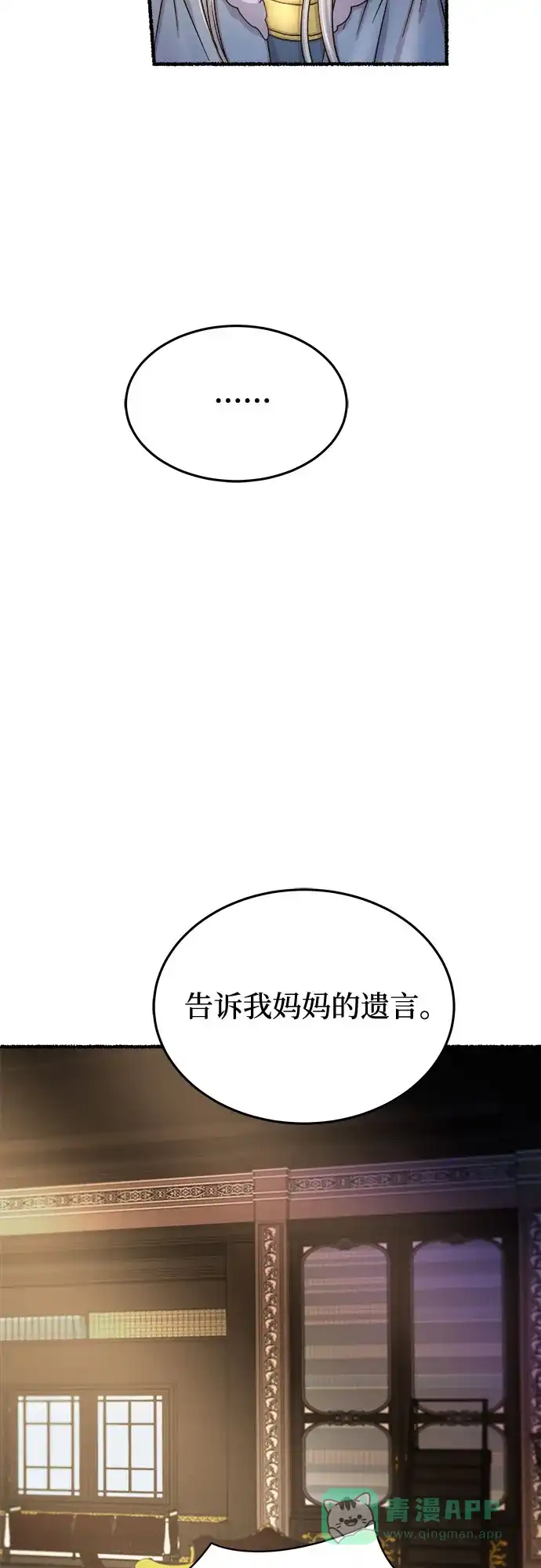 《废皇子的神秘情人》第168话 契约（1） 第32页