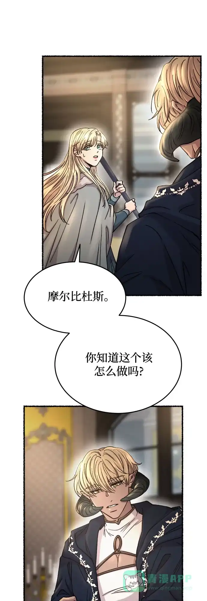 《废皇子的神秘情人》第168话 契约（1） 第35页