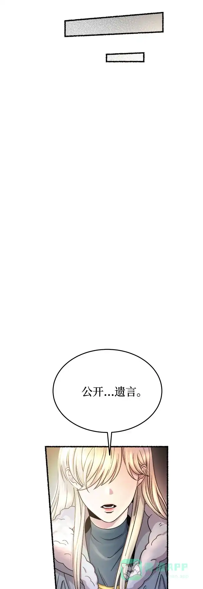 《废皇子的神秘情人》第168话 契约（1） 第31页