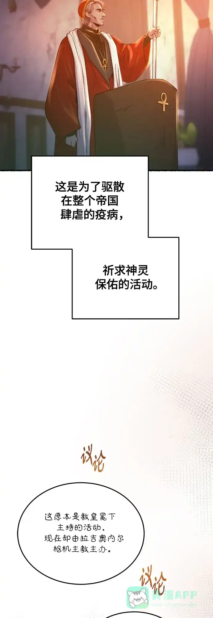 《废皇子的神秘情人》第168话 契约（1） 第5页