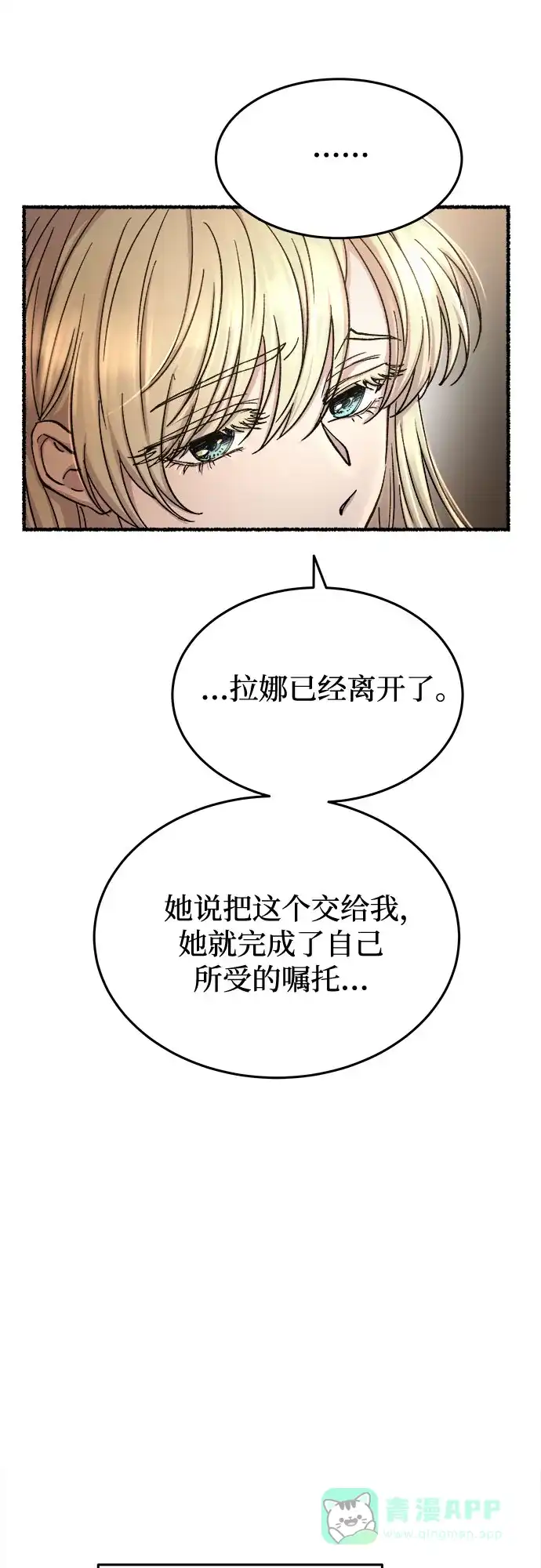 《废皇子的神秘情人》第168话 契约（1） 第37页