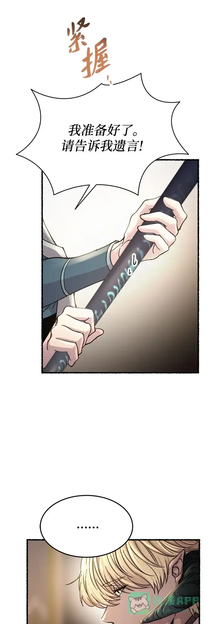《废皇子的神秘情人》第168话 契约（1） 第41页