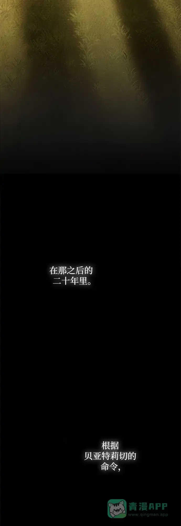 《废皇子的神秘情人》第168话 契约（1） 第67页