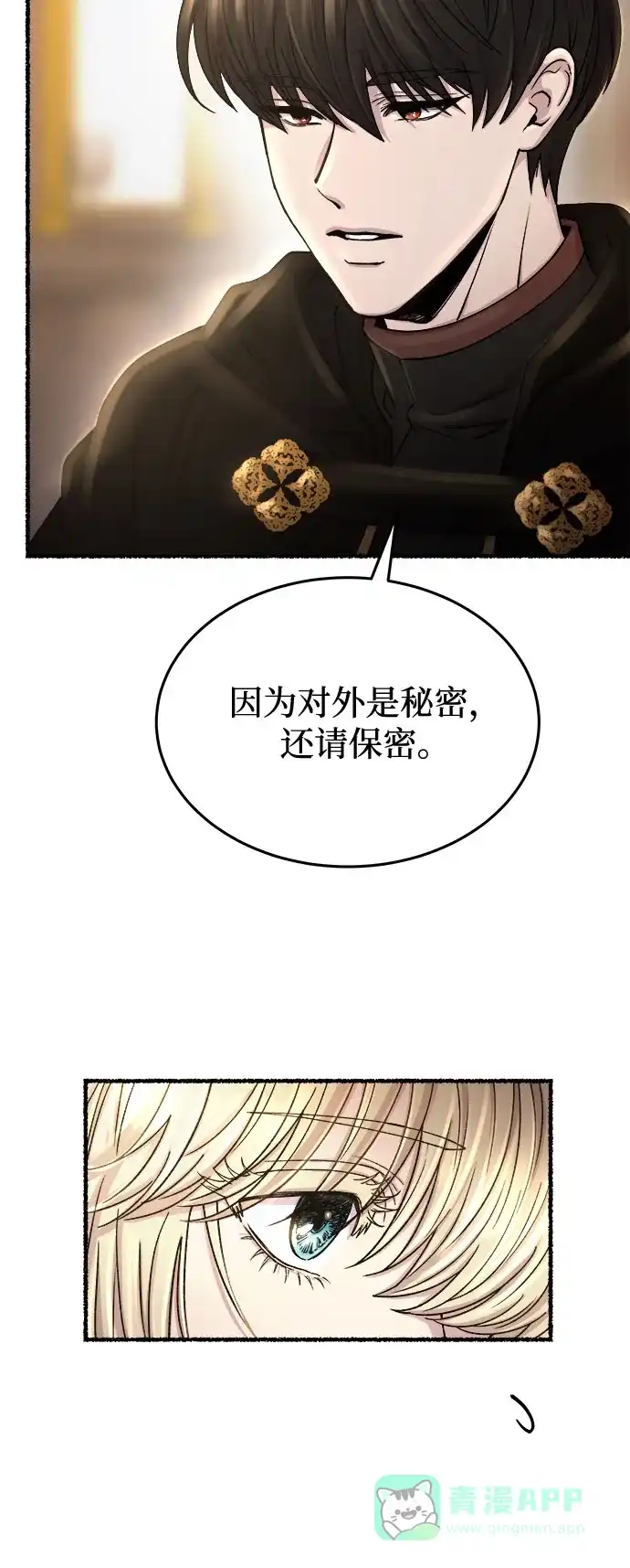 《废皇子的神秘情人》第168话 契约（1） 第17页