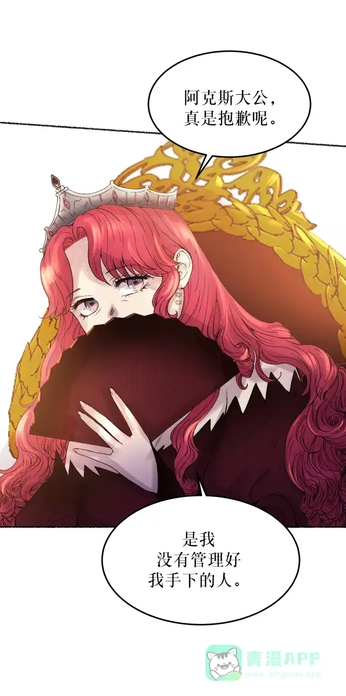 《废皇子的神秘情人》第17话 哈维图斯修道院 （9） 第32页