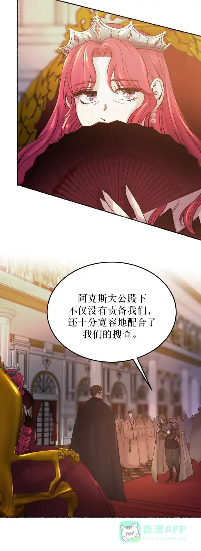 《废皇子的神秘情人》第17话 哈维图斯修道院 （9） 第20页