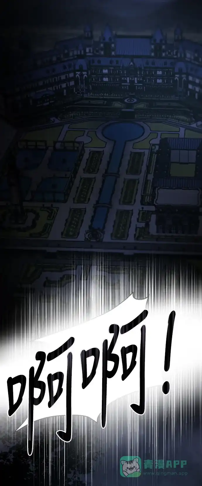 《废皇子的神秘情人》第17话 哈维图斯修道院 （9） 第47页