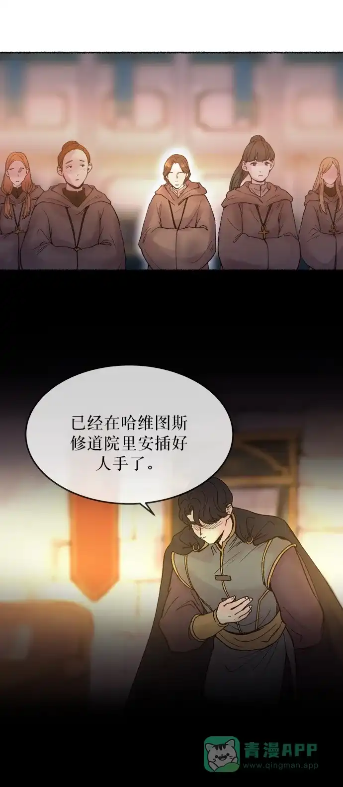 《废皇子的神秘情人》第17话 哈维图斯修道院 （9） 第4页