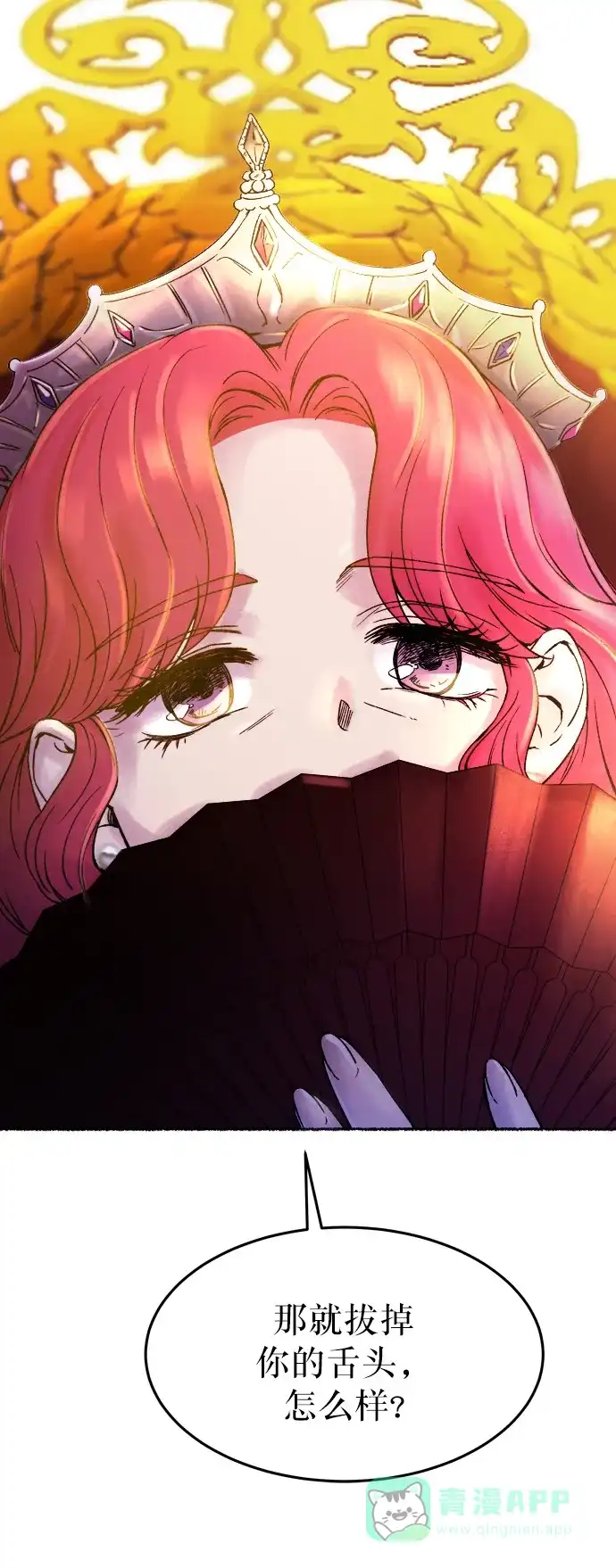 《废皇子的神秘情人》第17话 哈维图斯修道院 （9） 第29页