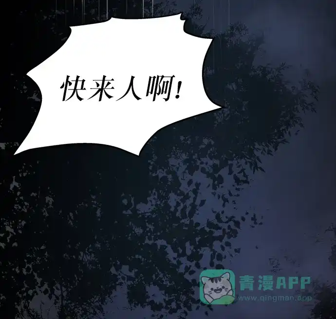 《废皇子的神秘情人》第17话 哈维图斯修道院 （9） 第48页